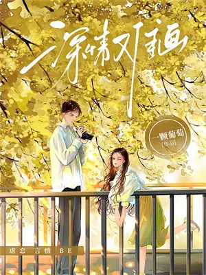 重生女配抢了男主富二代的身份